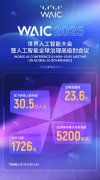 <b>胡宇航的论文正在本年大会上获得了“2025世界人</b>